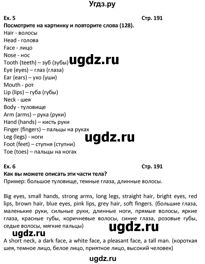 ГДЗ (Решебник) по английскому языку 7 класс (новый курс (3-ий год обучения)) О.В. Афанасьева / страница-№ / 191