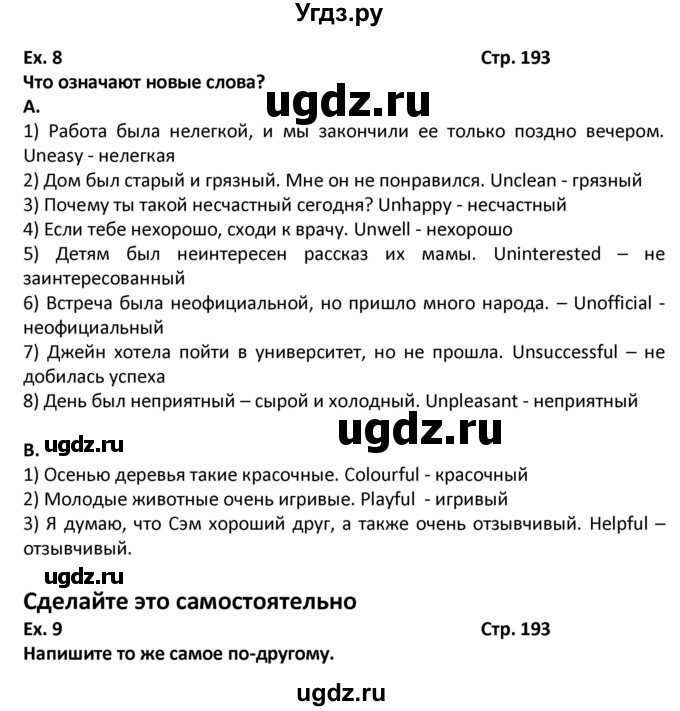 ГДЗ (Решебник) по английскому языку 7 класс (новый курс (3-ий год обучения)) О.В. Афанасьева / страница-№ / 193