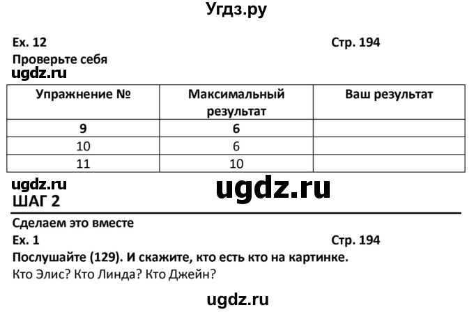 ГДЗ (Решебник) по английскому языку 7 класс (новый курс (3-ий год обучения)) О.В. Афанасьева / страница-№ / 194