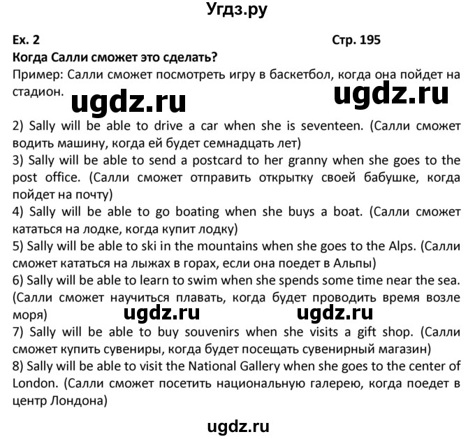 ГДЗ (Решебник) по английскому языку 7 класс (новый курс (3-ий год обучения)) О.В. Афанасьева / страница-№ / 195