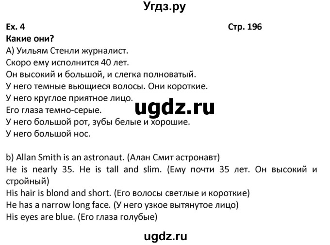 ГДЗ (Решебник) по английскому языку 7 класс (новый курс (3-ий год обучения)) О.В. Афанасьева / страница-№ / 196