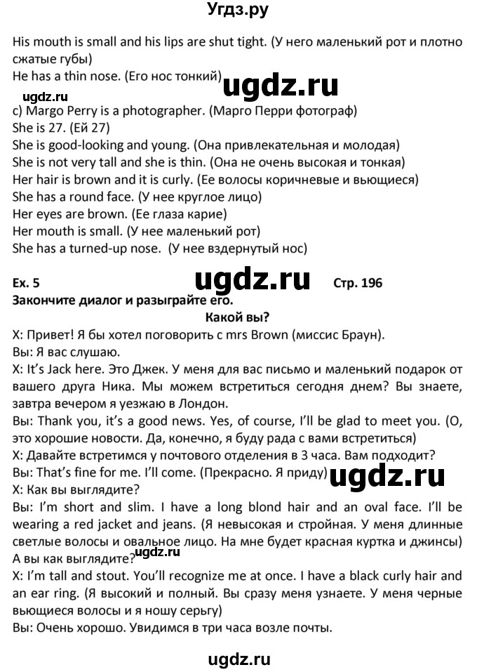 ГДЗ (Решебник) по английскому языку 7 класс (новый курс (3-ий год обучения)) О.В. Афанасьева / страница-№ / 196(продолжение 2)