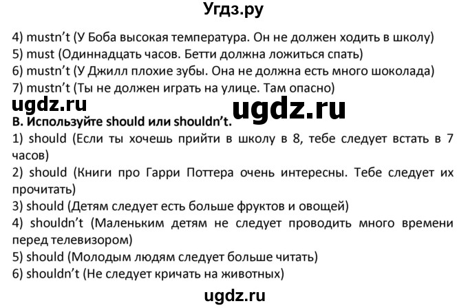 ГДЗ (Решебник) по английскому языку 7 класс (новый курс (3-ий год обучения)) О.В. Афанасьева / страница-№ / 197(продолжение 2)