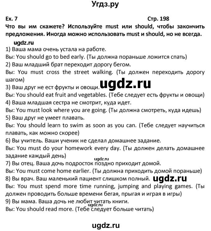 ГДЗ (Решебник) по английскому языку 7 класс (новый курс (3-ий год обучения)) О.В. Афанасьева / страница-№ / 198