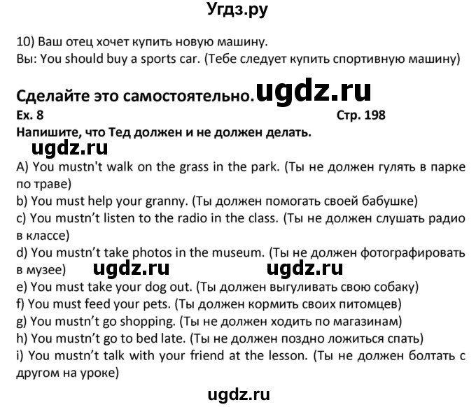 ГДЗ (Решебник) по английскому языку 7 класс (новый курс (3-ий год обучения)) О.В. Афанасьева / страница-№ / 198(продолжение 2)