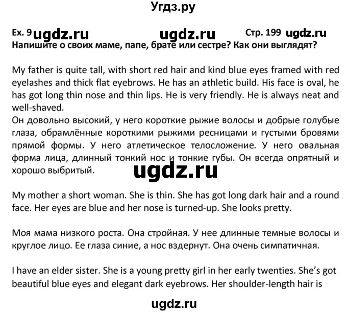 ГДЗ (Решебник) по английскому языку 7 класс (новый курс (3-ий год обучения)) О.В. Афанасьева / страница-№ / 199