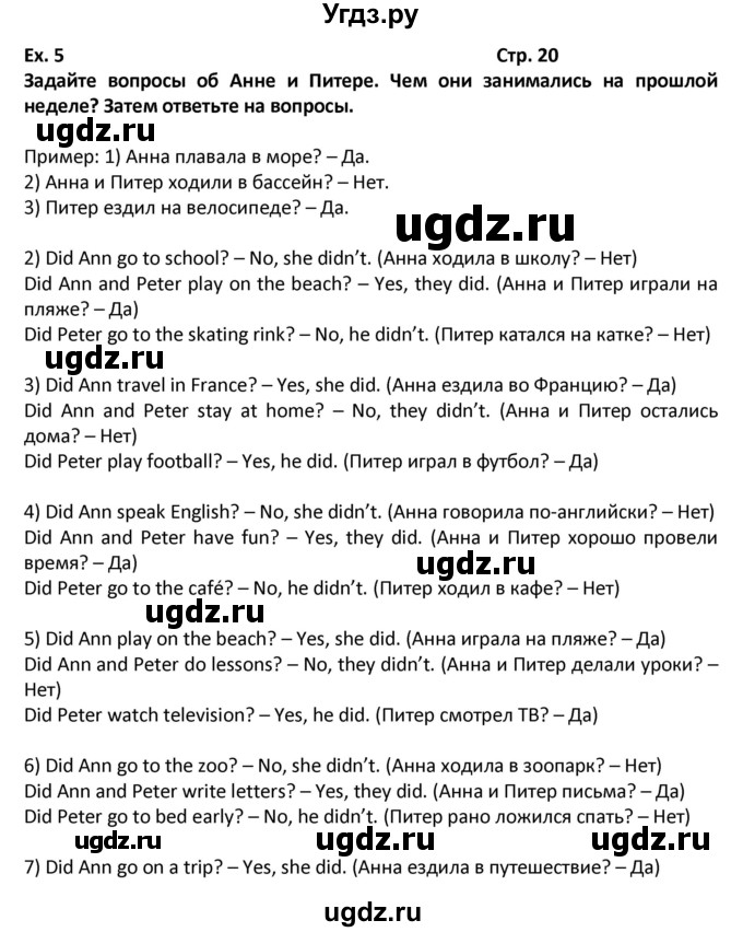 ГДЗ (Решебник) по английскому языку 7 класс (новый курс (3-ий год обучения)) О.В. Афанасьева / страница-№ / 20