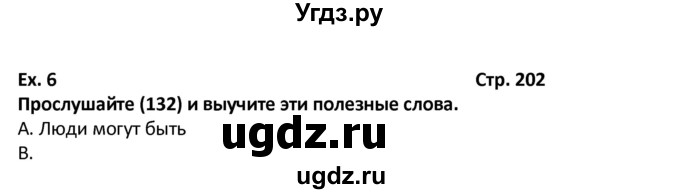 ГДЗ (Решебник) по английскому языку 7 класс (новый курс (3-ий год обучения)) О.В. Афанасьева / страница-№ / 202