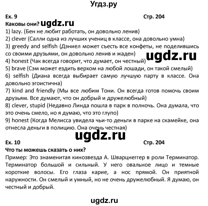 ГДЗ (Решебник) по английскому языку 7 класс (новый курс (3-ий год обучения)) О.В. Афанасьева / страница-№ / 204