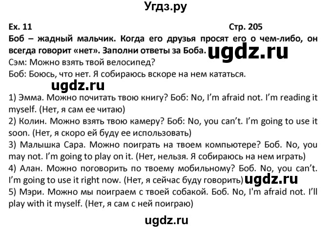 ГДЗ (Решебник) по английскому языку 7 класс (новый курс (3-ий год обучения)) О.В. Афанасьева / страница-№ / 205