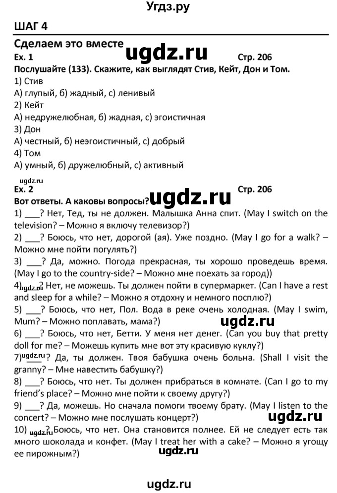 ГДЗ (Решебник) по английскому языку 7 класс (новый курс (3-ий год обучения)) О.В. Афанасьева / страница-№ / 206