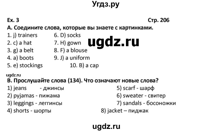 ГДЗ (Решебник) по английскому языку 7 класс (новый курс (3-ий год обучения)) О.В. Афанасьева / страница-№ / 206(продолжение 2)