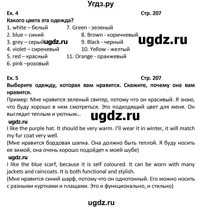 ГДЗ (Решебник) по английскому языку 7 класс (новый курс (3-ий год обучения)) О.В. Афанасьева / страница-№ / 207