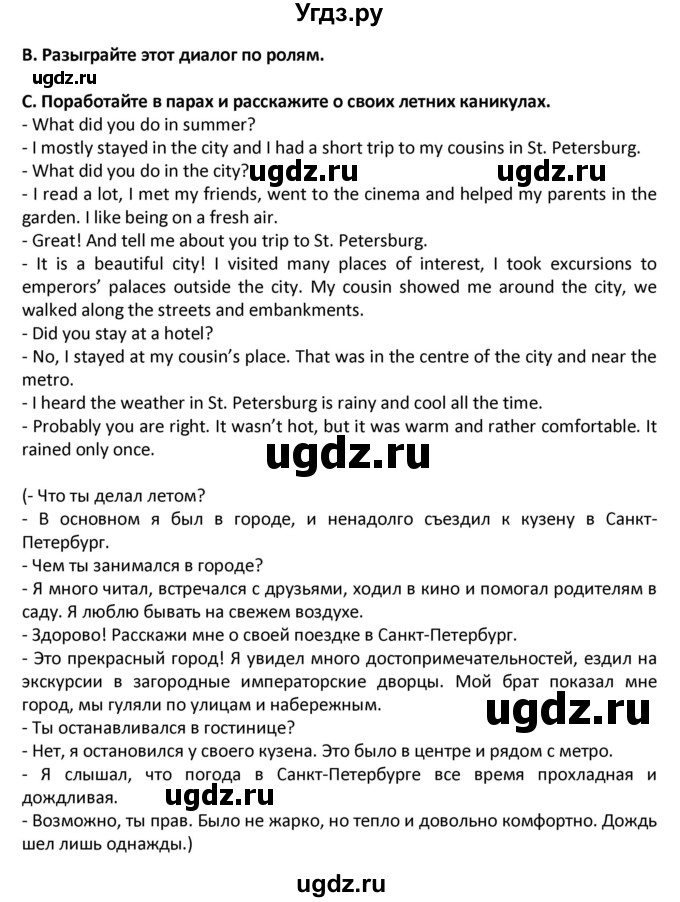 ГДЗ (Решебник) по английскому языку 7 класс (новый курс (3-ий год обучения)) О.В. Афанасьева / страница-№ / 21(продолжение 2)