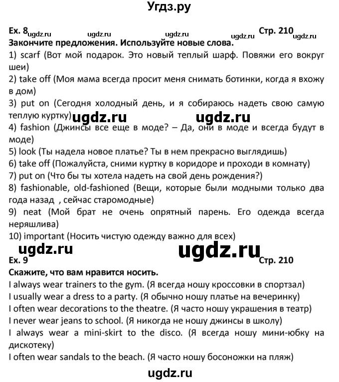 ГДЗ (Решебник) по английскому языку 7 класс (новый курс (3-ий год обучения)) О.В. Афанасьева / страница-№ / 210