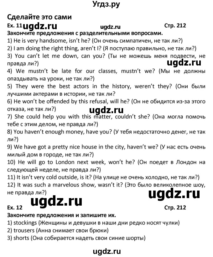 ГДЗ (Решебник) по английскому языку 7 класс (новый курс (3-ий год обучения)) О.В. Афанасьева / страница-№ / 212