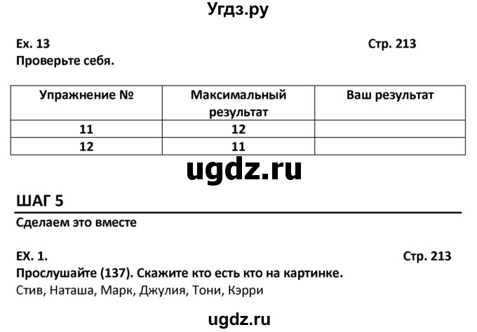 ГДЗ (Решебник) по английскому языку 7 класс (новый курс (3-ий год обучения)) О.В. Афанасьева / страница-№ / 213