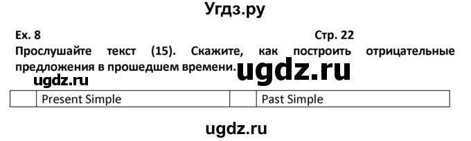 ГДЗ (Решебник) по английскому языку 7 класс (новый курс (3-ий год обучения)) О.В. Афанасьева / страница-№ / 22