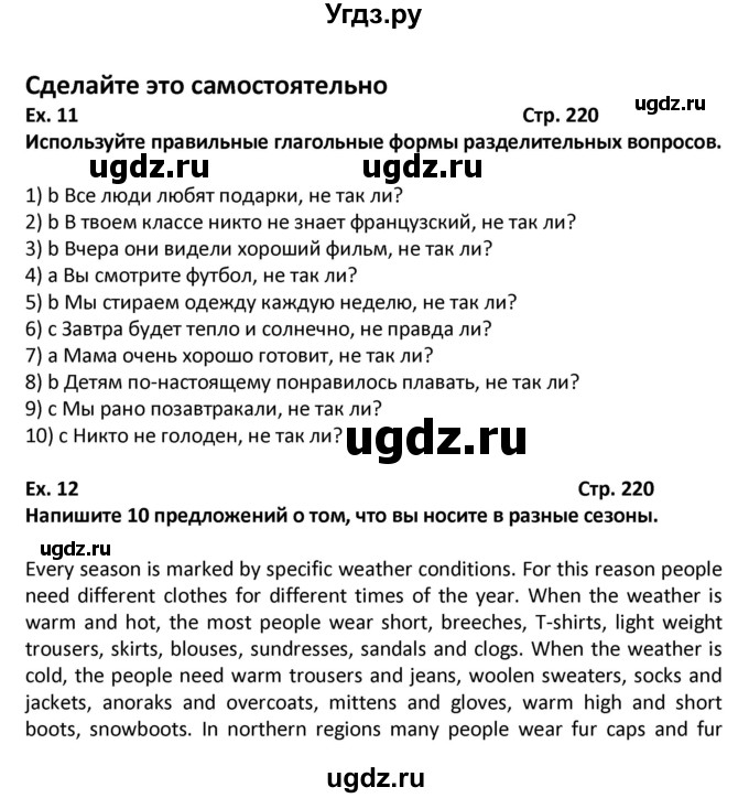 ГДЗ (Решебник) по английскому языку 7 класс (новый курс (3-ий год обучения)) О.В. Афанасьева / страница-№ / 220