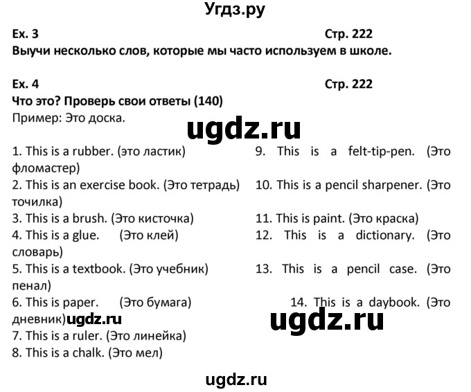 ГДЗ (Решебник) по английскому языку 7 класс (новый курс (3-ий год обучения)) О.В. Афанасьева / страница-№ / 222