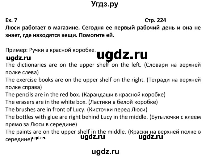 ГДЗ (Решебник) по английскому языку 7 класс (новый курс (3-ий год обучения)) О.В. Афанасьева / страница-№ / 224