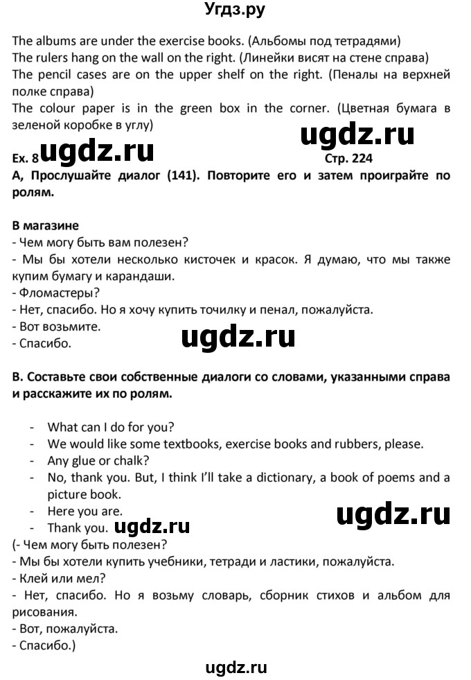 ГДЗ (Решебник) по английскому языку 7 класс (новый курс (3-ий год обучения)) О.В. Афанасьева / страница-№ / 224(продолжение 2)