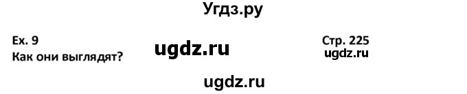 ГДЗ (Решебник) по английскому языку 7 класс (новый курс (3-ий год обучения)) О.В. Афанасьева / страница-№ / 225