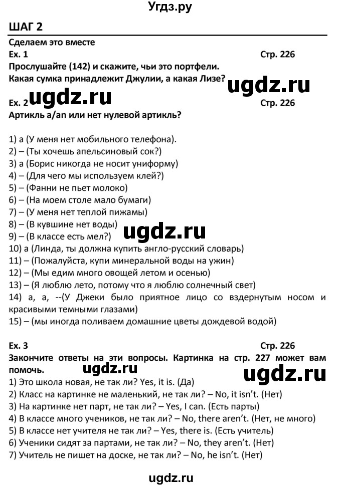 ГДЗ (Решебник) по английскому языку 7 класс (новый курс (3-ий год обучения)) О.В. Афанасьева / страница-№ / 226