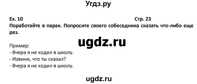 ГДЗ (Решебник) по английскому языку 7 класс (новый курс (3-ий год обучения)) О.В. Афанасьева / страница-№ / 23