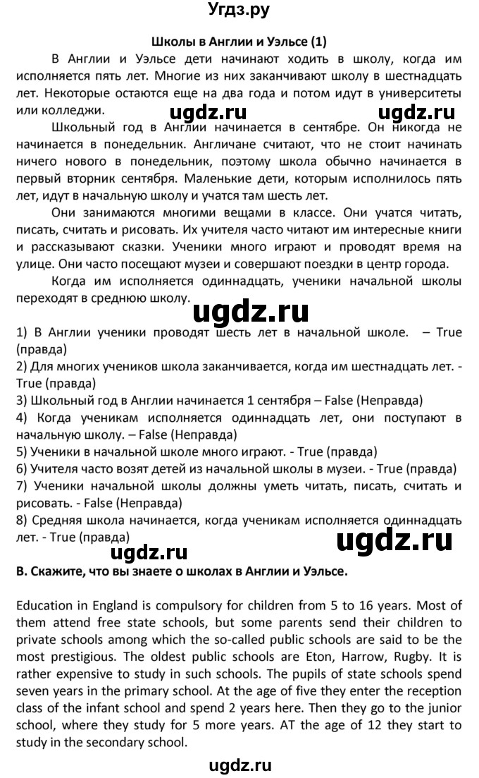 ГДЗ (Решебник) по английскому языку 7 класс (новый курс (3-ий год обучения)) О.В. Афанасьева / страница-№ / 231(продолжение 2)