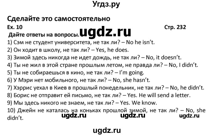 ГДЗ (Решебник) по английскому языку 7 класс (новый курс (3-ий год обучения)) О.В. Афанасьева / страница-№ / 232