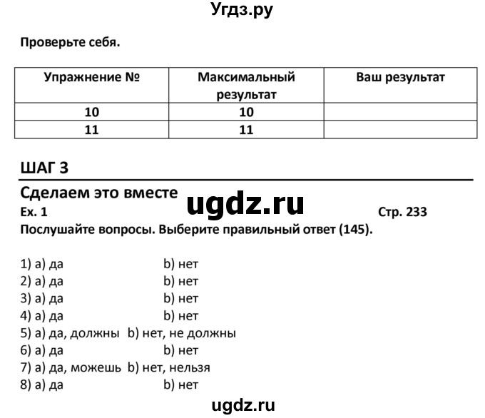 ГДЗ (Решебник) по английскому языку 7 класс (новый курс (3-ий год обучения)) О.В. Афанасьева / страница-№ / 233(продолжение 2)