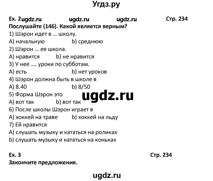 ГДЗ (Решебник) по английскому языку 7 класс (новый курс (3-ий год обучения)) О.В. Афанасьева / страница-№ / 234