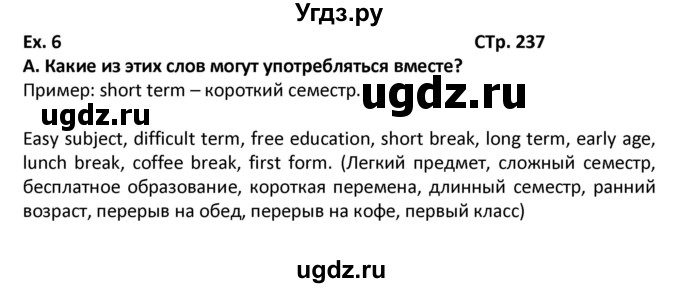 ГДЗ (Решебник) по английскому языку 7 класс (новый курс (3-ий год обучения)) О.В. Афанасьева / страница-№ / 237