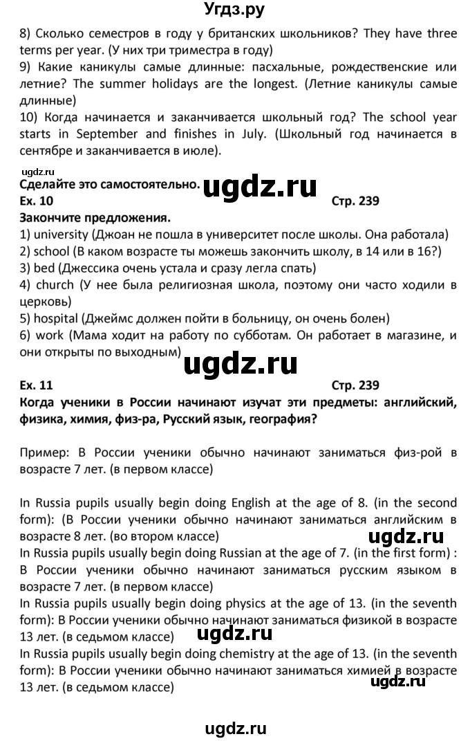 ГДЗ (Решебник) по английскому языку 7 класс (новый курс (3-ий год обучения)) О.В. Афанасьева / страница-№ / 239(продолжение 2)