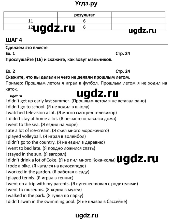 ГДЗ (Решебник) по английскому языку 7 класс (новый курс (3-ий год обучения)) О.В. Афанасьева / страница-№ / 24(продолжение 2)