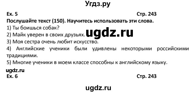 ГДЗ (Решебник) по английскому языку 7 класс (новый курс (3-ий год обучения)) О.В. Афанасьева / страница-№ / 243