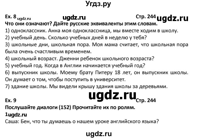 ГДЗ (Решебник) по английскому языку 7 класс (новый курс (3-ий год обучения)) О.В. Афанасьева / страница-№ / 244