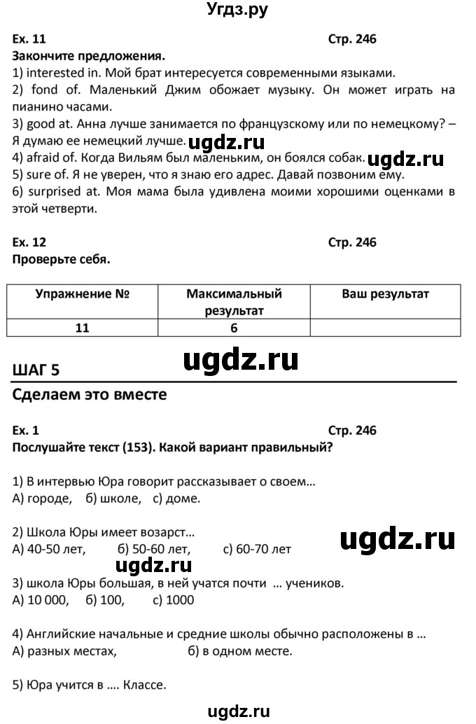 ГДЗ (Решебник) по английскому языку 7 класс (новый курс (3-ий год обучения)) О.В. Афанасьева / страница-№ / 246