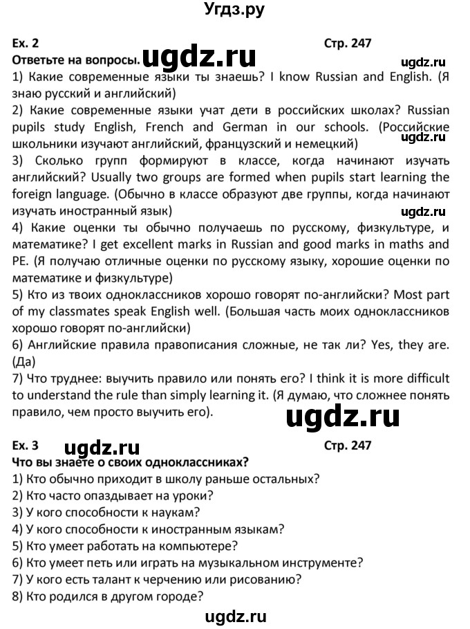 ГДЗ (Решебник) по английскому языку 7 класс (новый курс (3-ий год обучения)) О.В. Афанасьева / страница-№ / 247