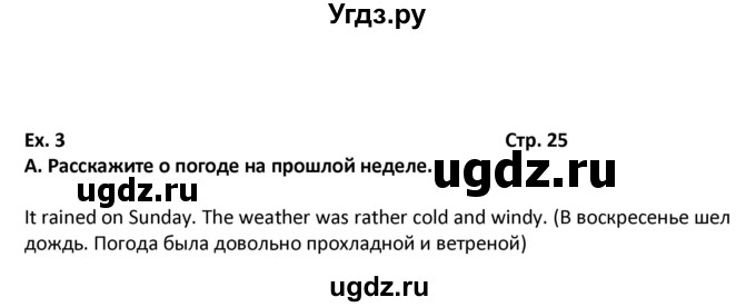 ГДЗ (Решебник) по английскому языку 7 класс (новый курс (3-ий год обучения)) О.В. Афанасьева / страница-№ / 25