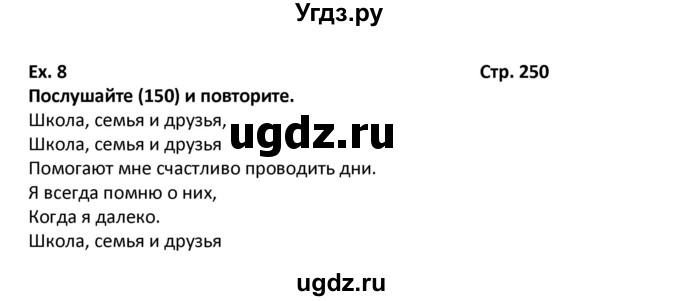 ГДЗ (Решебник) по английскому языку 7 класс (новый курс (3-ий год обучения)) О.В. Афанасьева / страница-№ / 250