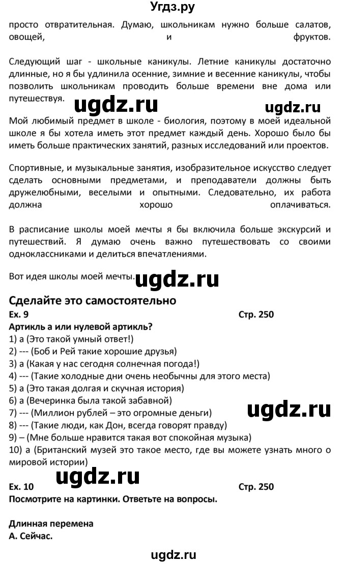 ГДЗ (Решебник) по английскому языку 7 класс (новый курс (3-ий год обучения)) О.В. Афанасьева / страница-№ / 250(продолжение 3)