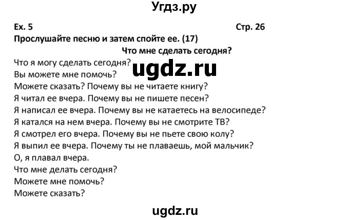 ГДЗ (Решебник) по английскому языку 7 класс (новый курс (3-ий год обучения)) О.В. Афанасьева / страница-№ / 26