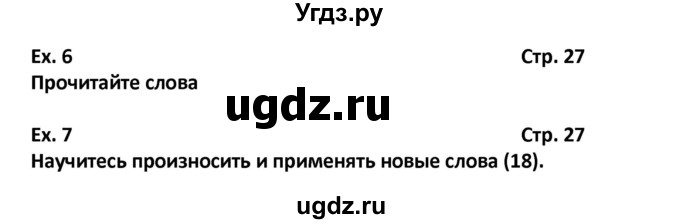 ГДЗ (Решебник) по английскому языку 7 класс (новый курс (3-ий год обучения)) О.В. Афанасьева / страница-№ / 27