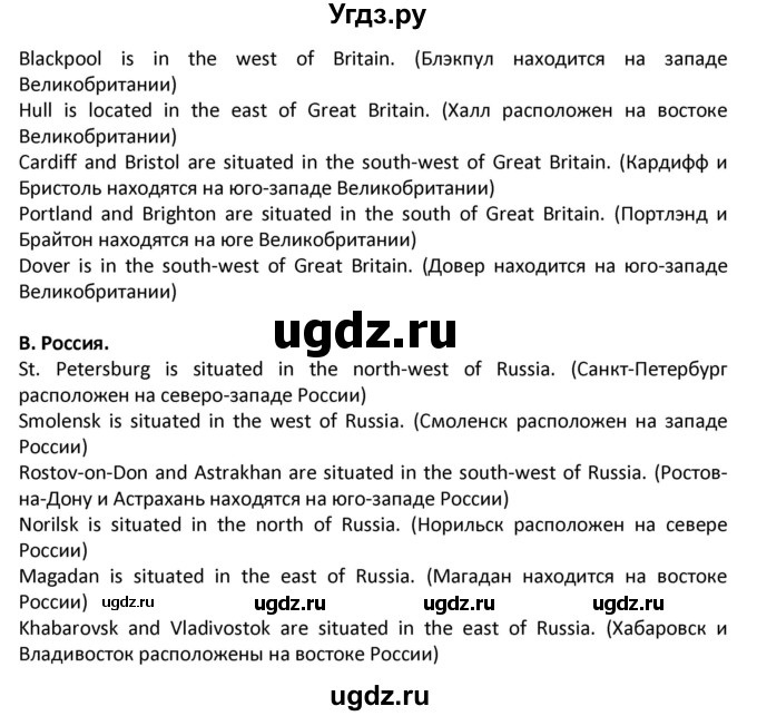 ГДЗ (Решебник) по английскому языку 7 класс (новый курс (3-ий год обучения)) О.В. Афанасьева / страница-№ / 28(продолжение 2)