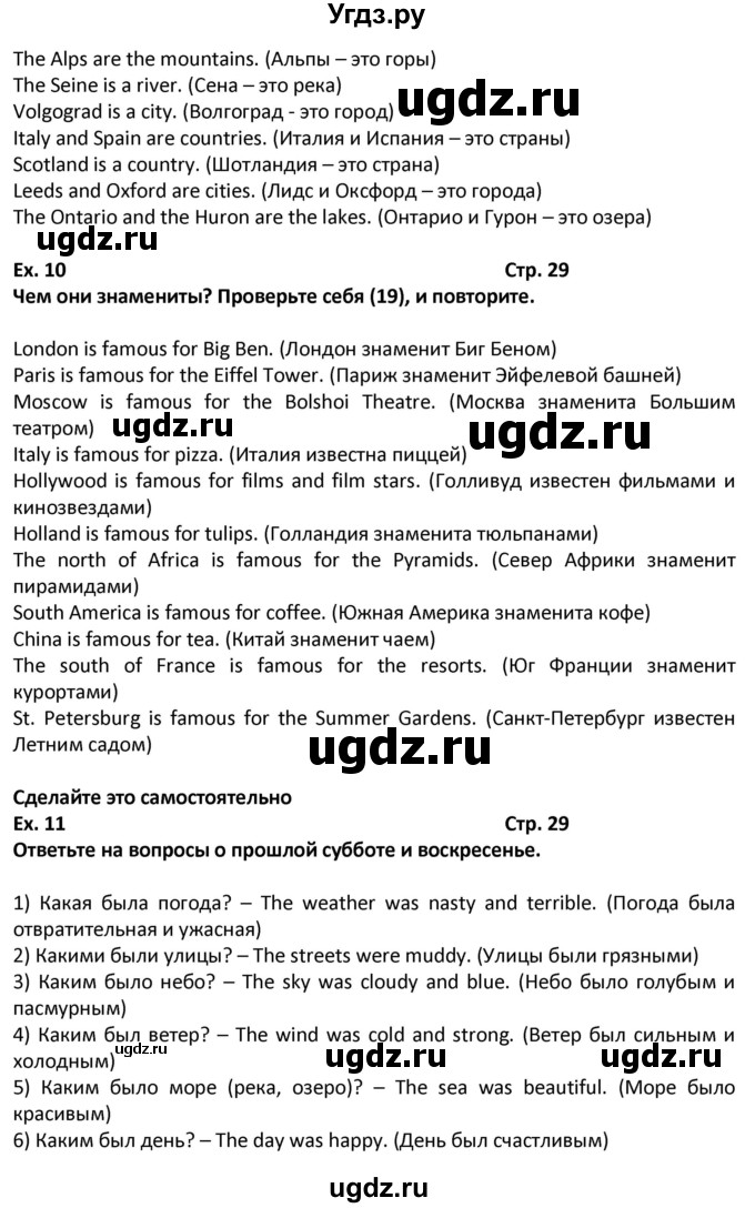 ГДЗ (Решебник) по английскому языку 7 класс (новый курс (3-ий год обучения)) О.В. Афанасьева / страница-№ / 29(продолжение 2)