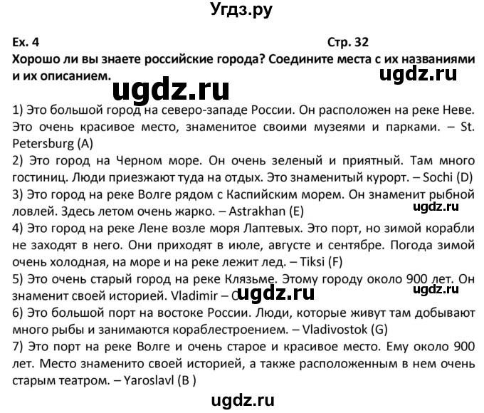 ГДЗ (Решебник) по английскому языку 7 класс (новый курс (3-ий год обучения)) О.В. Афанасьева / страница-№ / 32