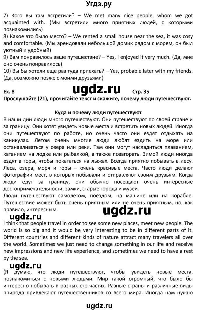 ГДЗ (Решебник) по английскому языку 7 класс (новый курс (3-ий год обучения)) О.В. Афанасьева / страница-№ / 35(продолжение 2)