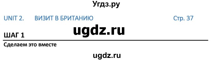 ГДЗ (Решебник) по английскому языку 7 класс (новый курс (3-ий год обучения)) О.В. Афанасьева / страница-№ / 37